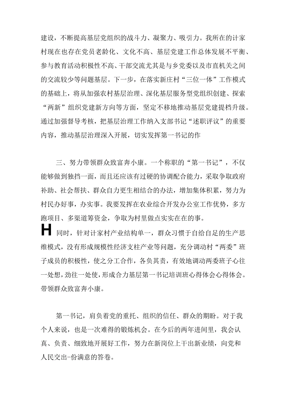 书记培训心得体会(精选20篇).docx_第2页