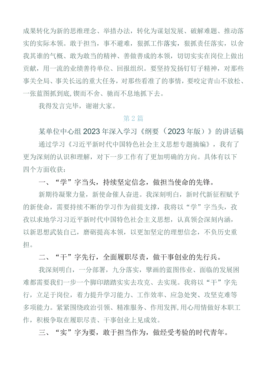 专题学习2023年学习纲要（2023年版）的讲话（6篇）.docx_第3页