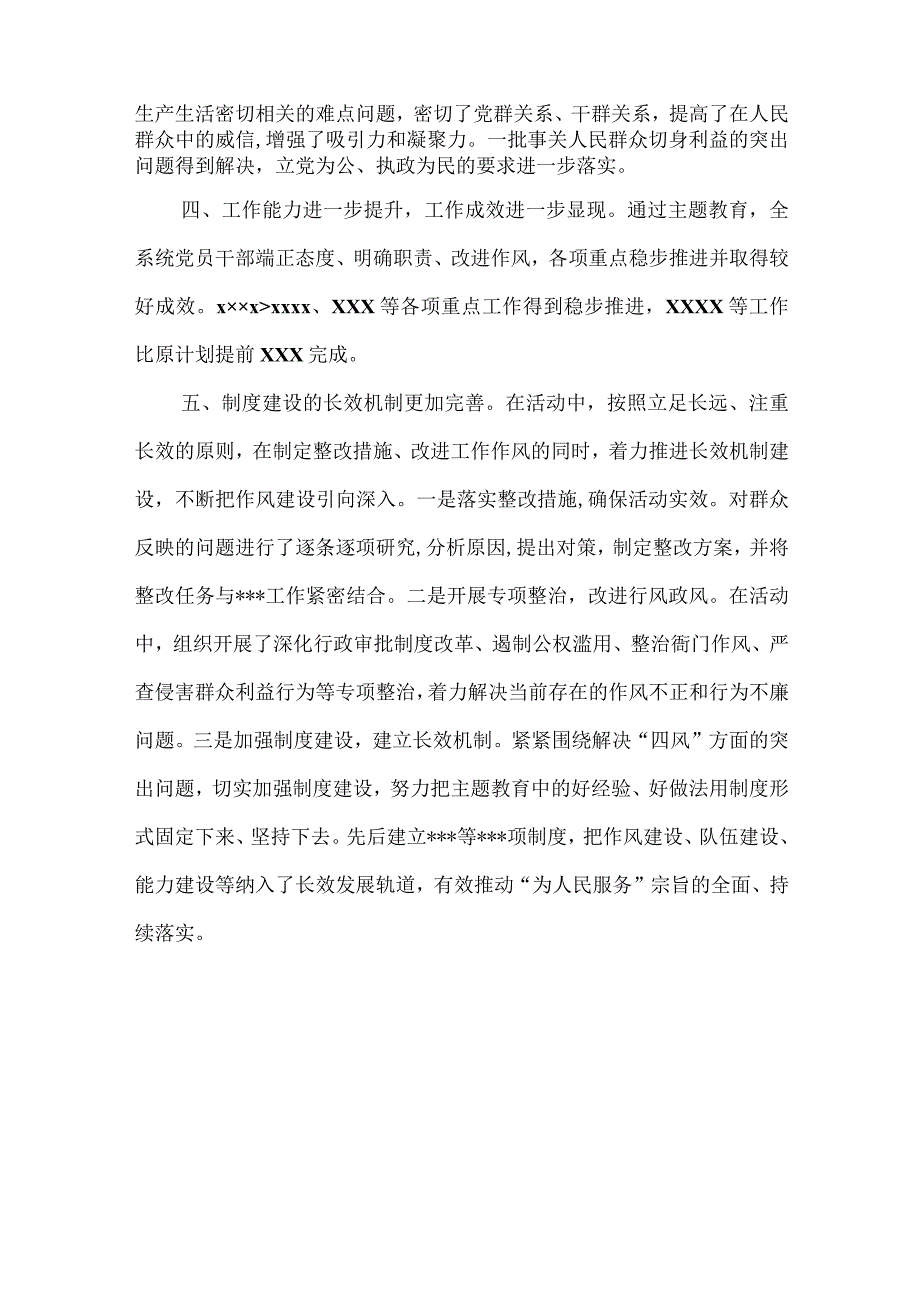 主题教育总结和工作成效.docx_第2页