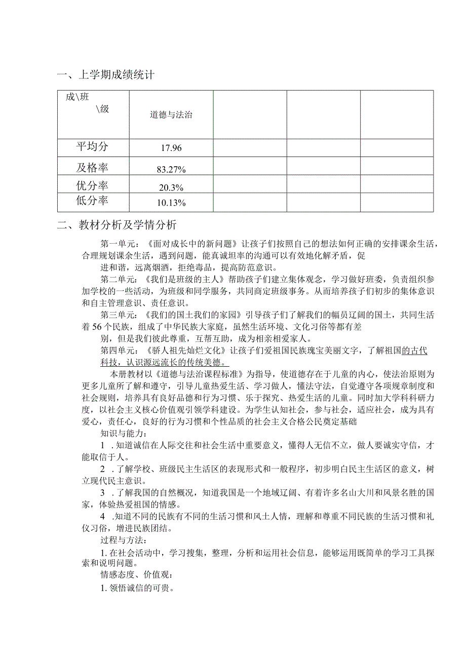 五上道法教学计划.docx_第1页