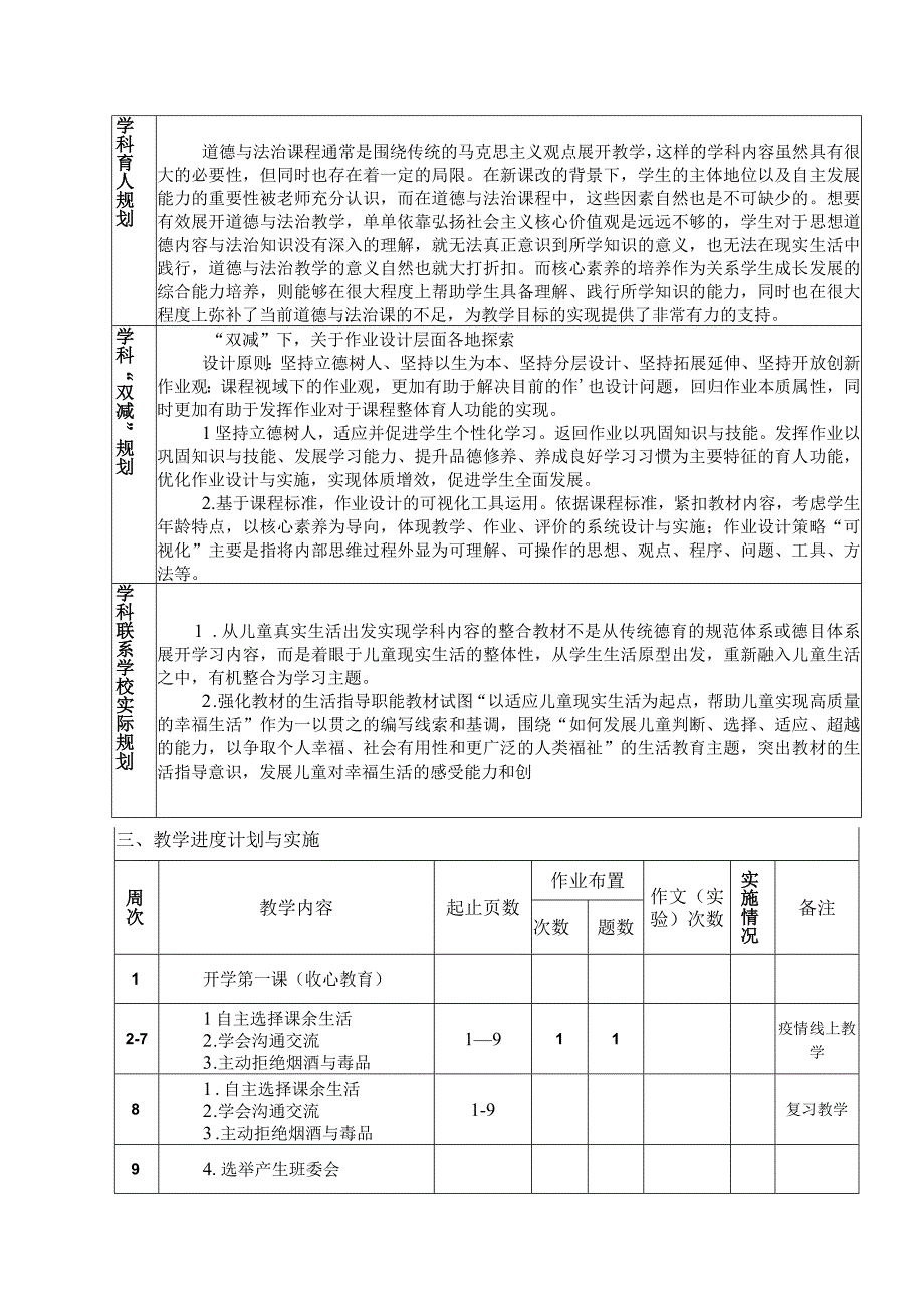 五上道法教学计划.docx_第3页