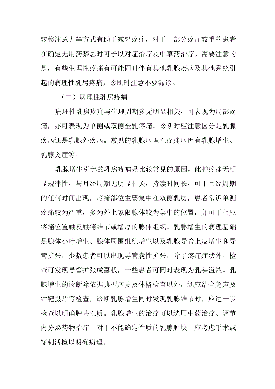 乳腺疾病常见症状和处理.docx_第2页