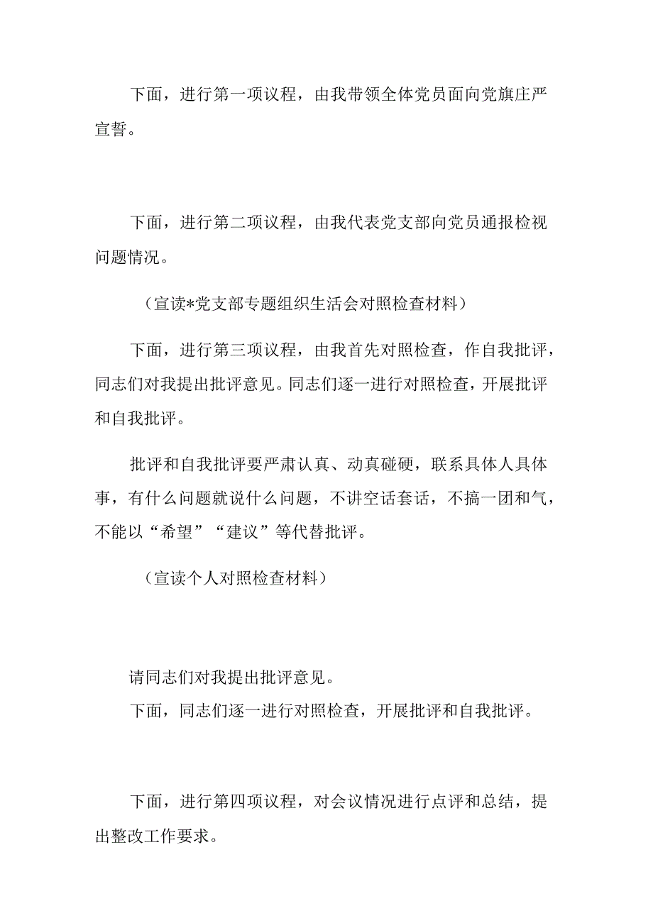 两篇：党支部主题教育专题组织生活会组织生活会主持词范文.docx_第2页