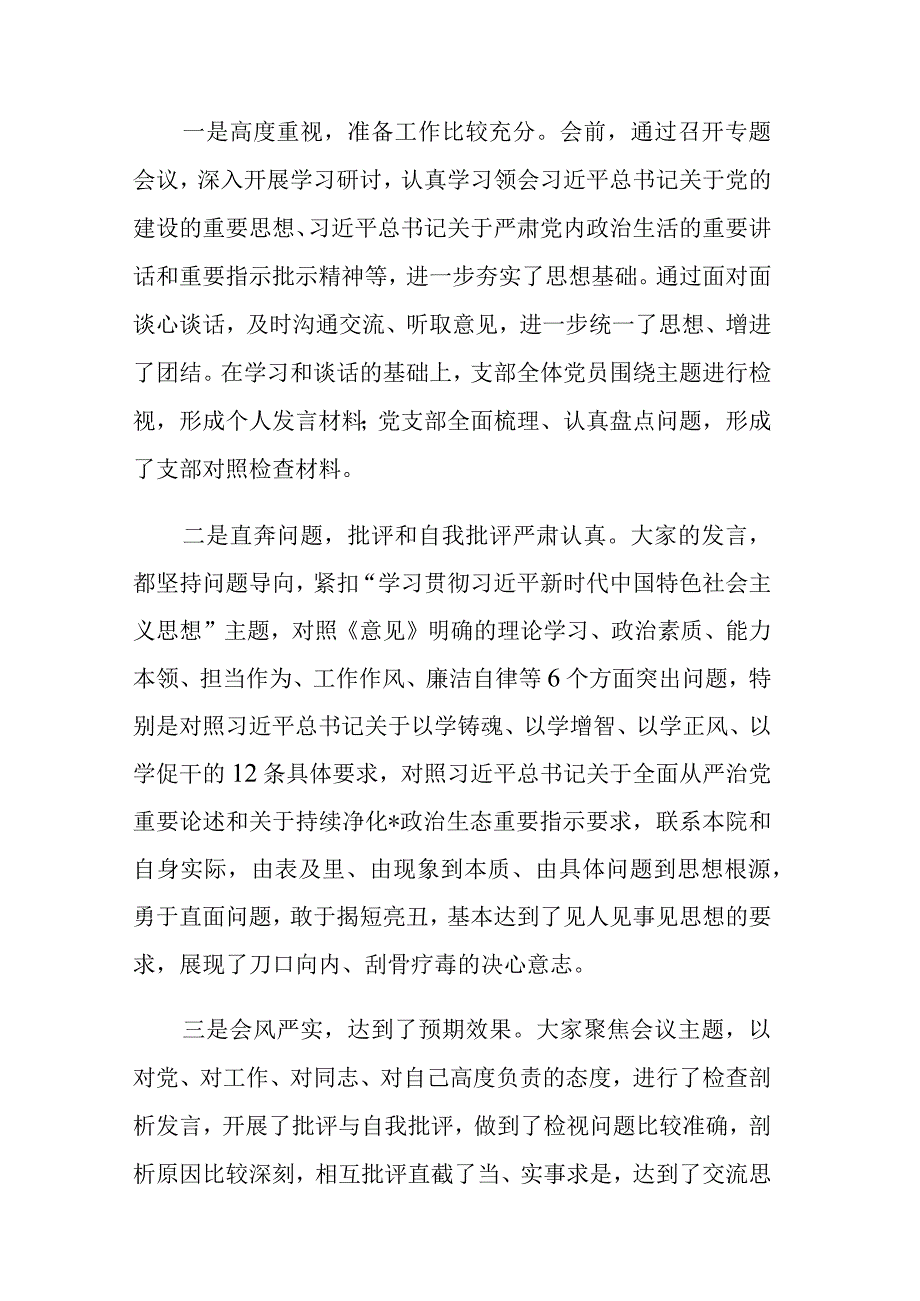 两篇：党支部主题教育专题组织生活会组织生活会主持词范文.docx_第3页