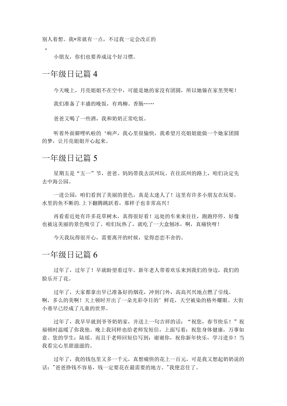 一年级日记_7.docx_第2页