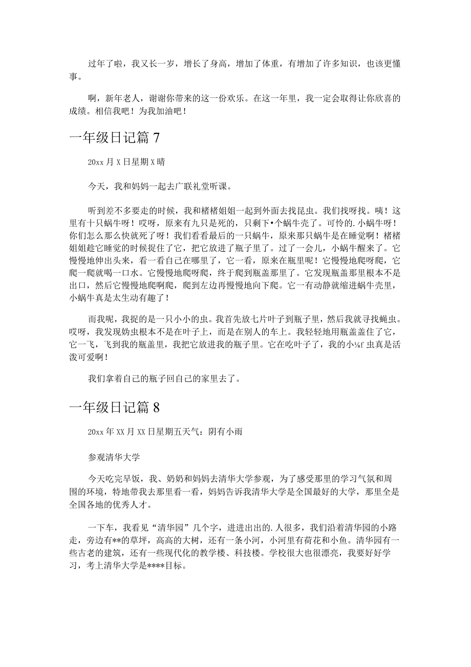 一年级日记_7.docx_第3页