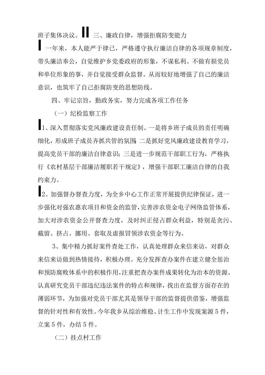 书记述廉报告(通用6篇).docx_第2页