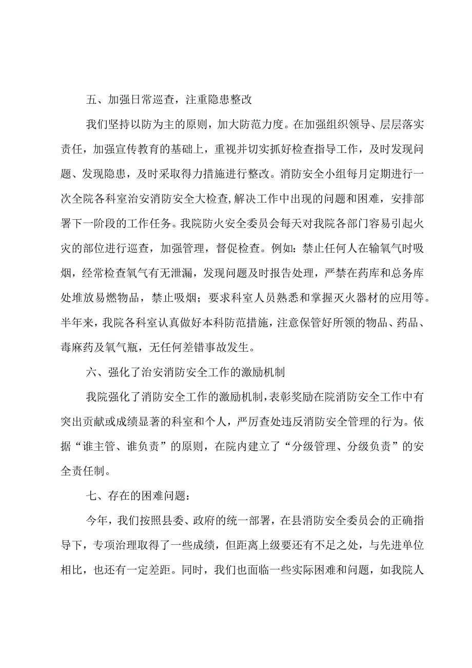 医院消防安全生产的工作计划（4篇）.docx_第3页