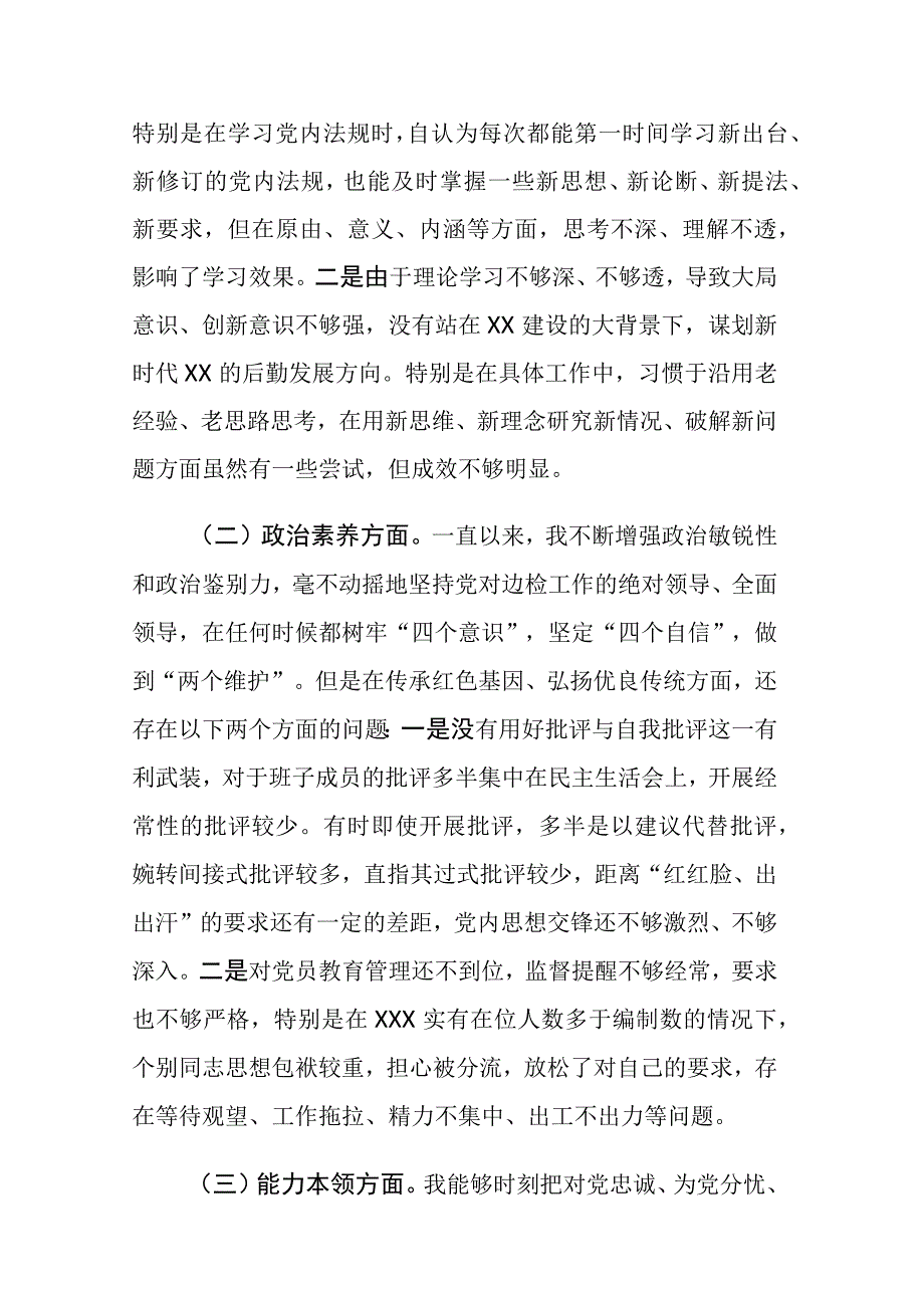 两篇：2023年主题教育专题民主生活会六个方面个人对照检查检视剖析材料.docx_第2页