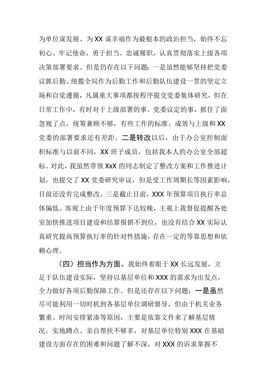 两篇：2023年主题教育专题民主生活会六个方面个人对照检查检视剖析材料.docx_第3页