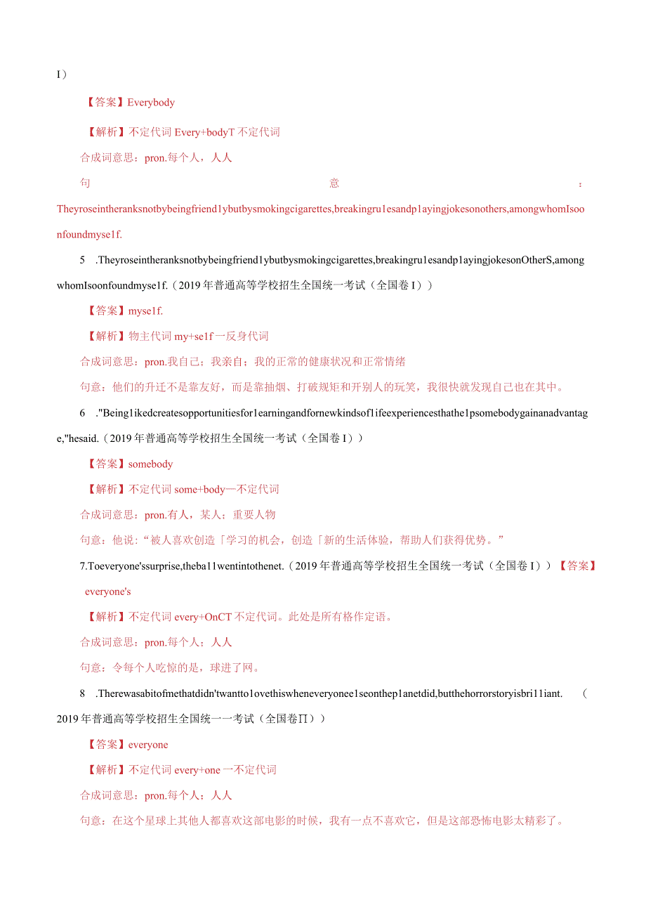 专题03复合代词的主要构成方式（解析版）.docx_第2页