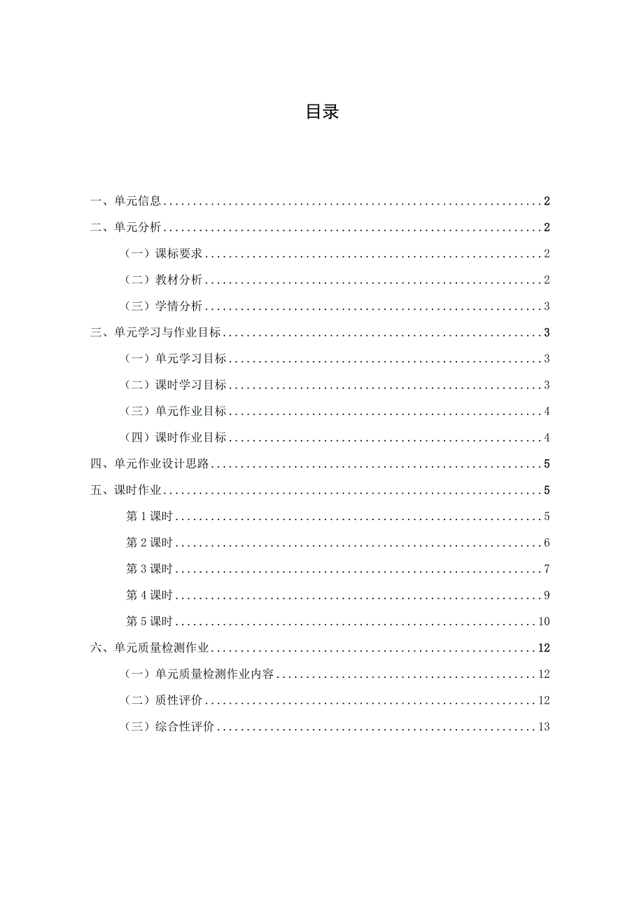 人教版三年级上册体育小篮球 作业设计方案.docx_第2页