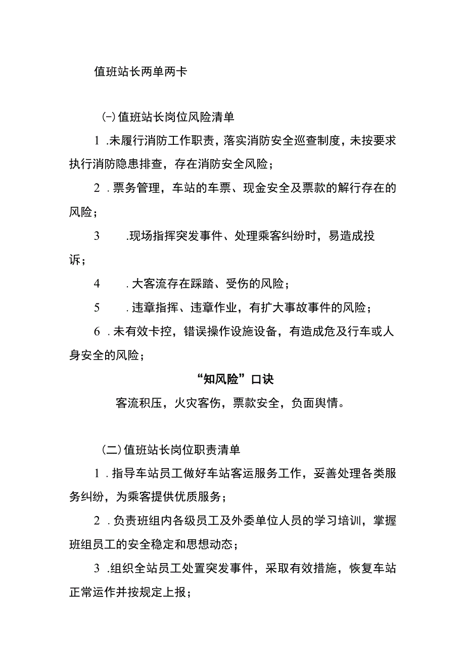 值班站长两单两卡.docx_第1页