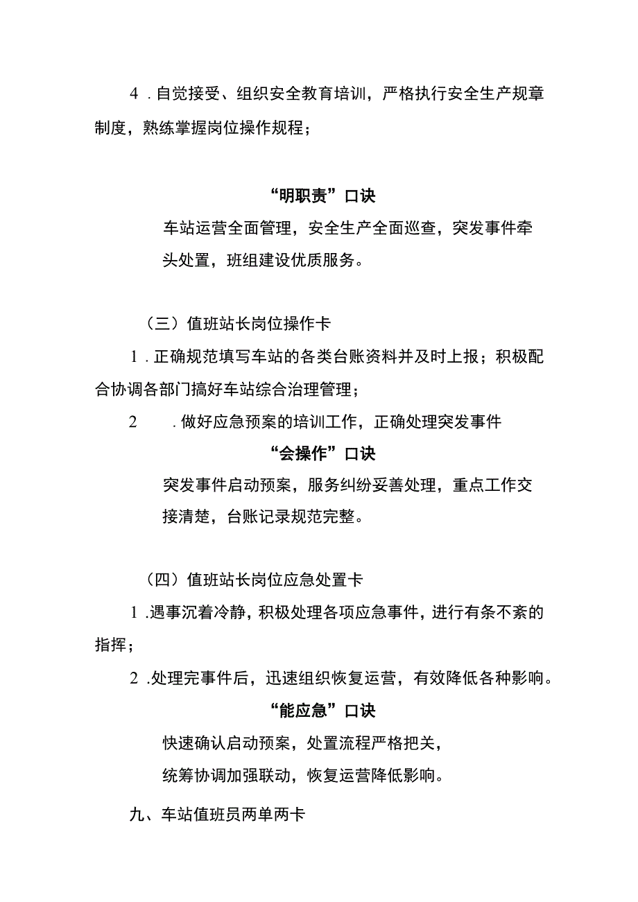 值班站长两单两卡.docx_第2页