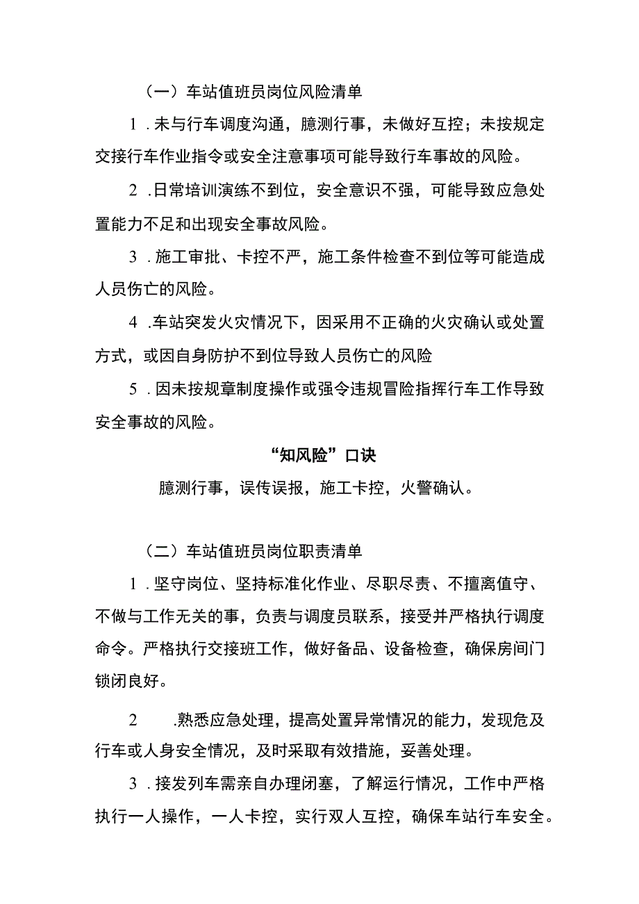 值班站长两单两卡.docx_第3页