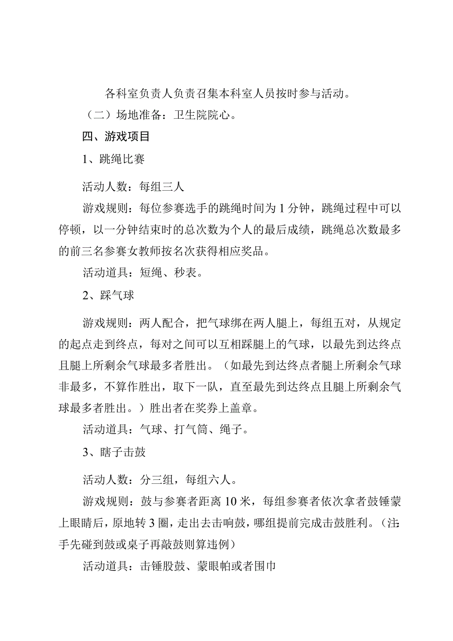 卫生院三八节活动方案.docx_第2页