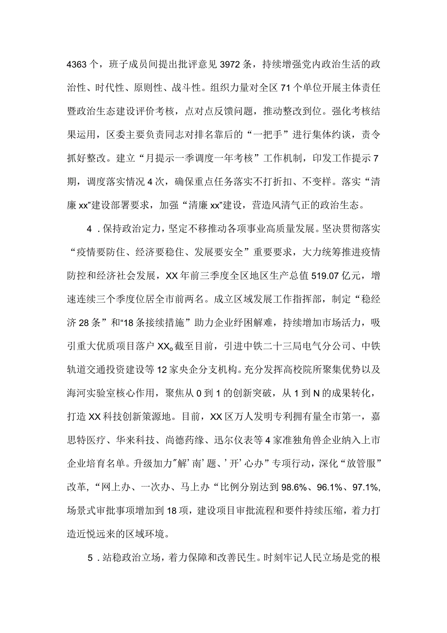 区委领导班子落实全面从严治党主体责任情况报告.docx_第3页