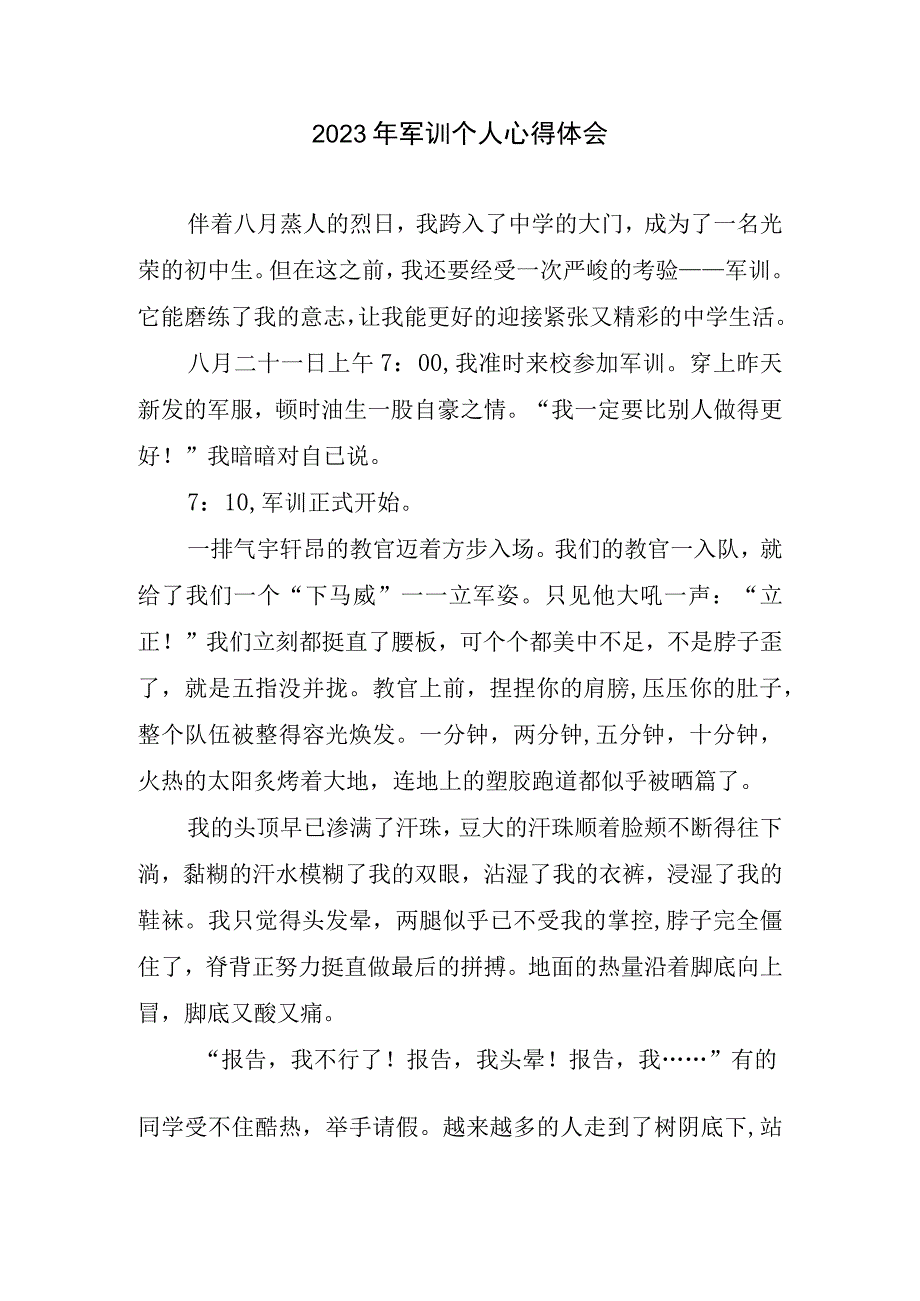 军训个人心得总结(1).docx_第1页