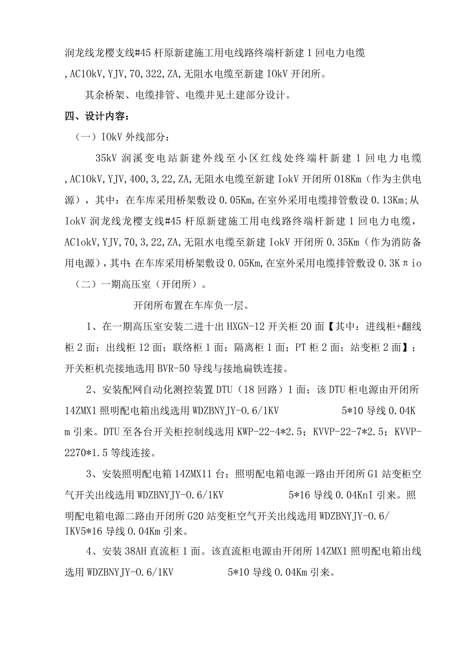 休闲度假康养基地（一期A地块）用电工程（红线内电缆及开闭所部分）设计说明书.docx_第3页