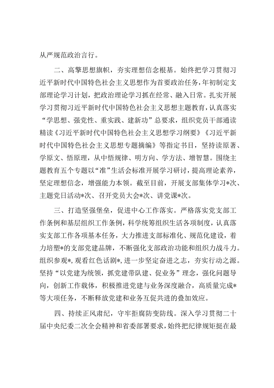 上半年党支部党建工作及落实全面从严治党主体责任情况.docx_第2页