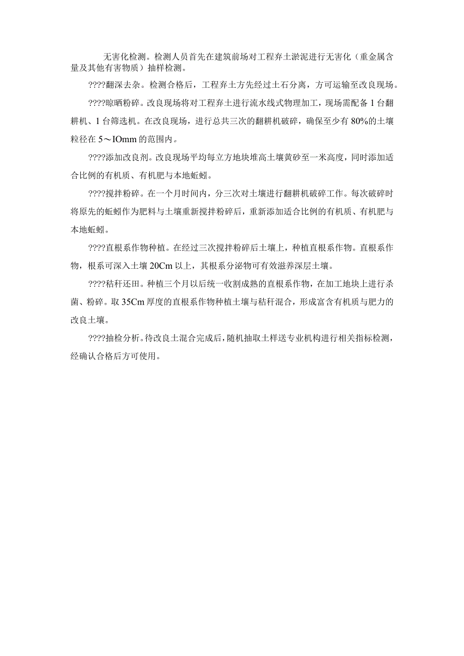 什么方法是最有效的改良土壤方式.docx_第3页