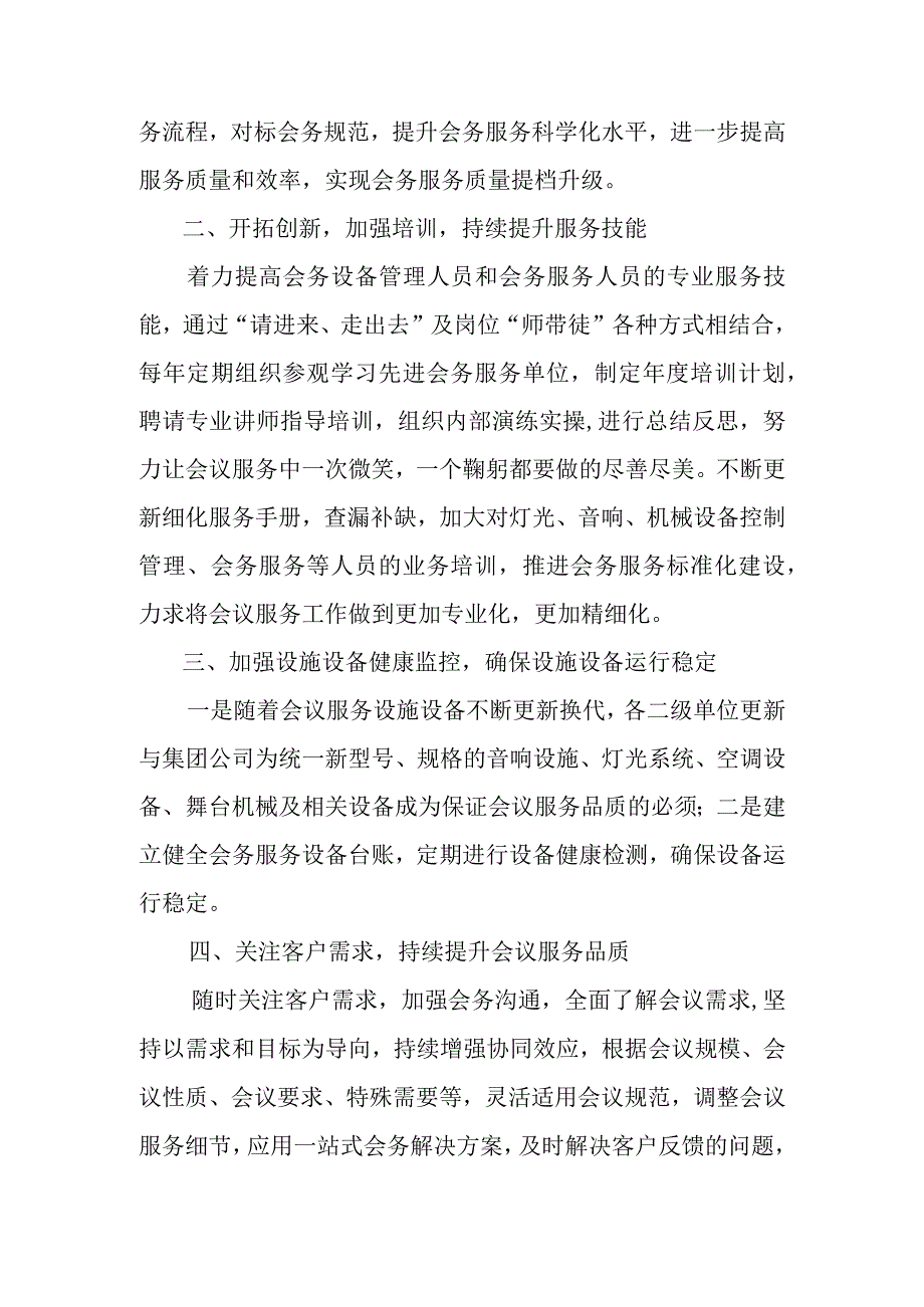 会议中心演讲稿.docx_第3页