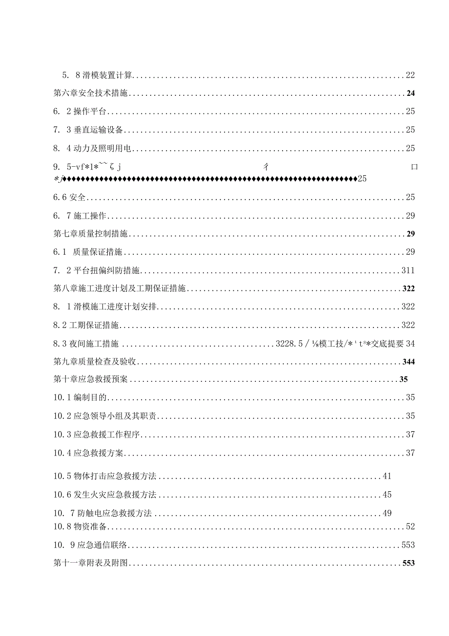 井塔工程滑模专项施工方案专家论证版.docx_第2页