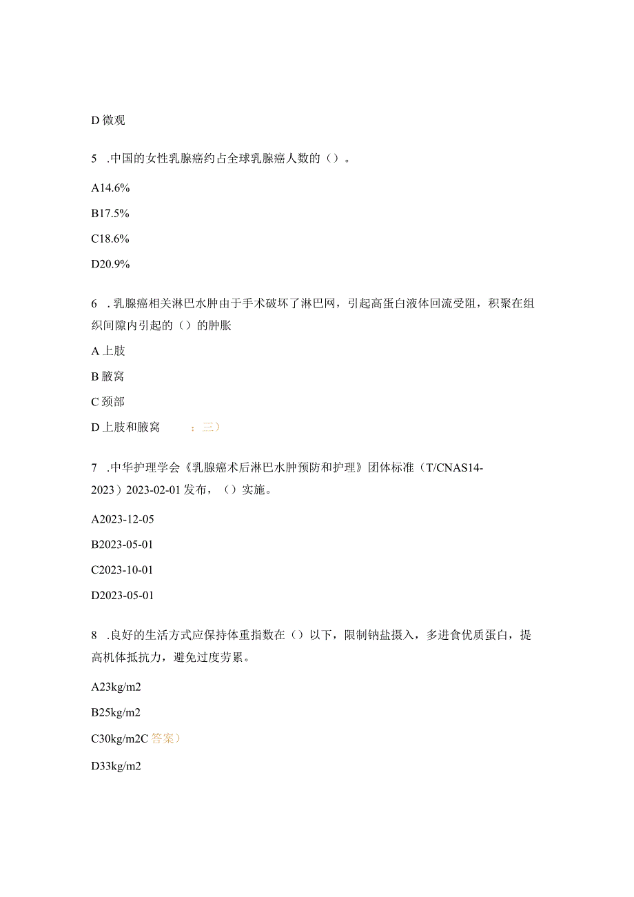 乳腺癌相关淋巴水肿护理研究新趋势试题.docx_第2页