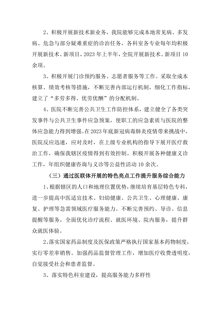 优质服务基层行汇报材料.docx_第3页