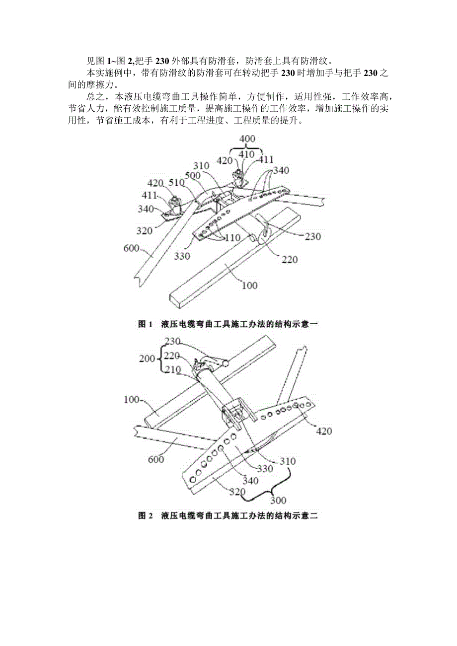 一种液压电缆弯曲工具施工办法.docx_第3页