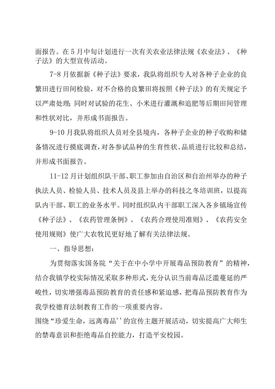 优秀工作计划锦集（19篇）.docx_第2页