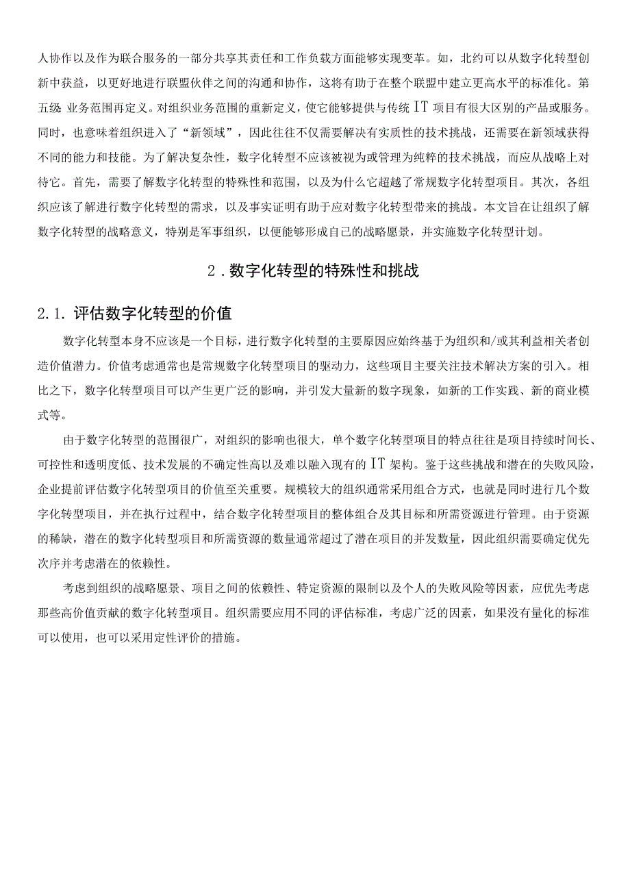 军事组织数字化转型战略.docx_第3页