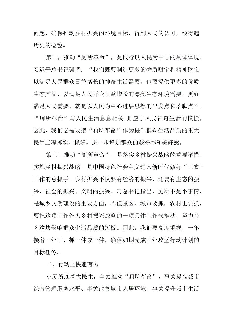 在全县农村人居环境整治暨“厕所革命”工作推进会上的讲话精选二篇.docx_第2页