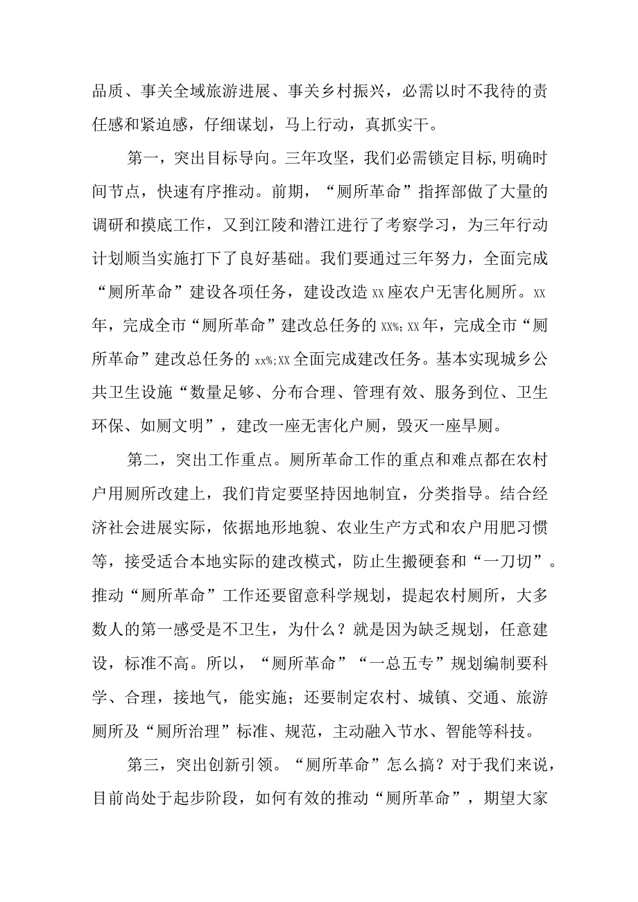 在全县农村人居环境整治暨“厕所革命”工作推进会上的讲话精选二篇.docx_第3页