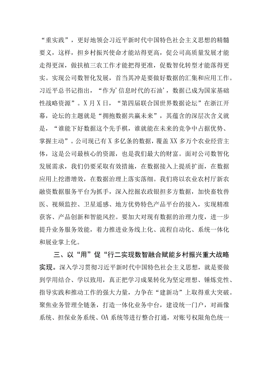 在公司专题活动交流会上的发言 (1).docx_第2页