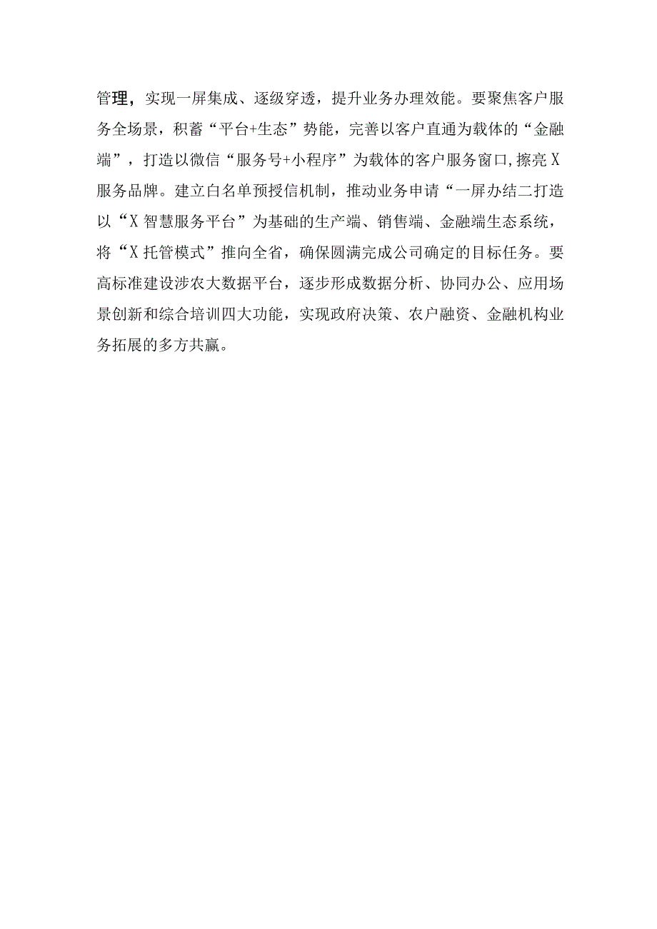 在公司专题活动交流会上的发言 (1).docx_第3页