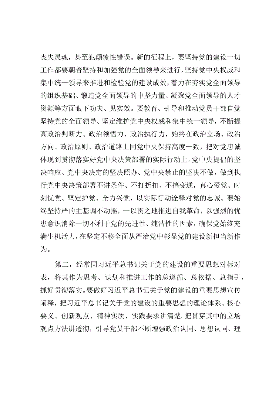 在理论学习中心组党的建设和组织工作专题研讨交流会上的发言材料.docx_第2页