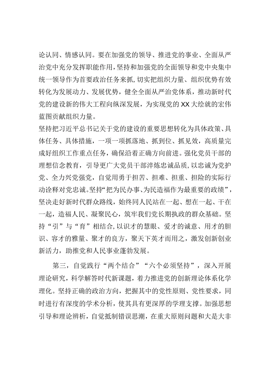 在理论学习中心组党的建设和组织工作专题研讨交流会上的发言材料.docx_第3页