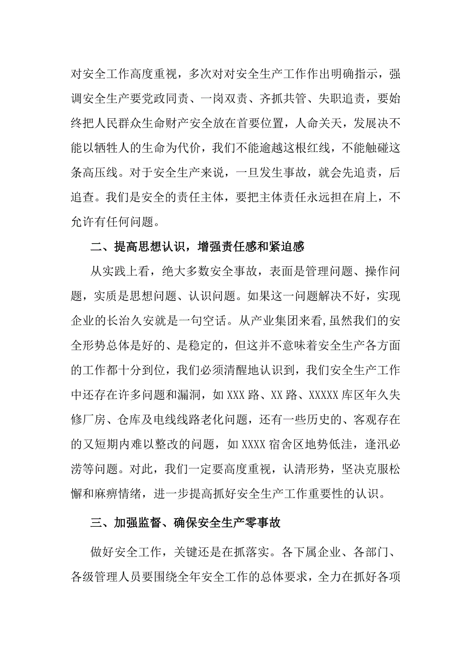 在月度安全生产会议上的讲话.docx_第2页