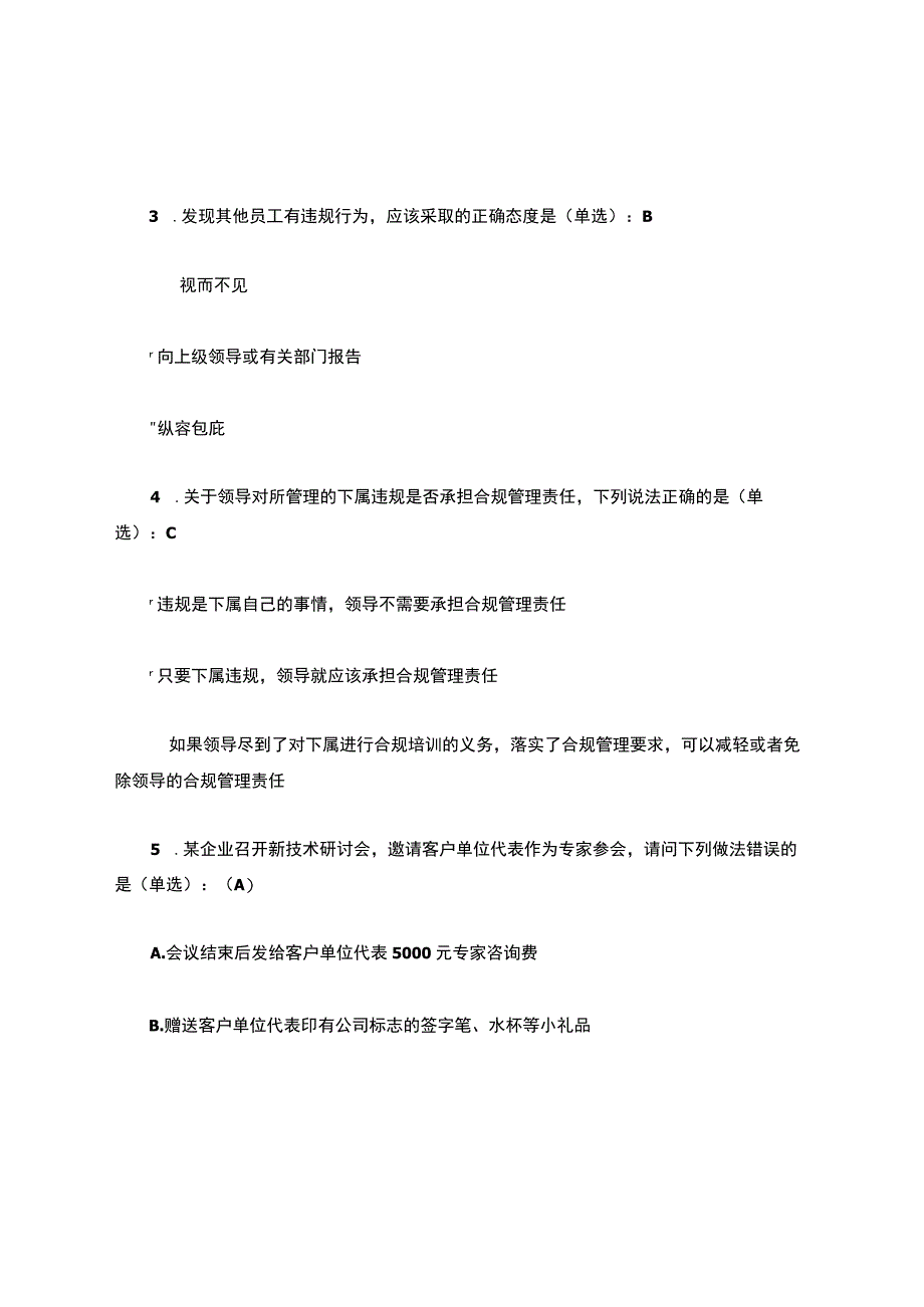 合规管理题库(30道题).docx_第2页