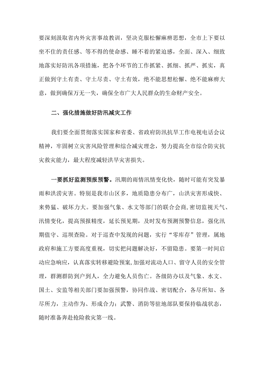 在防汛减灾工作电视电话调度会上的讲话.docx_第2页