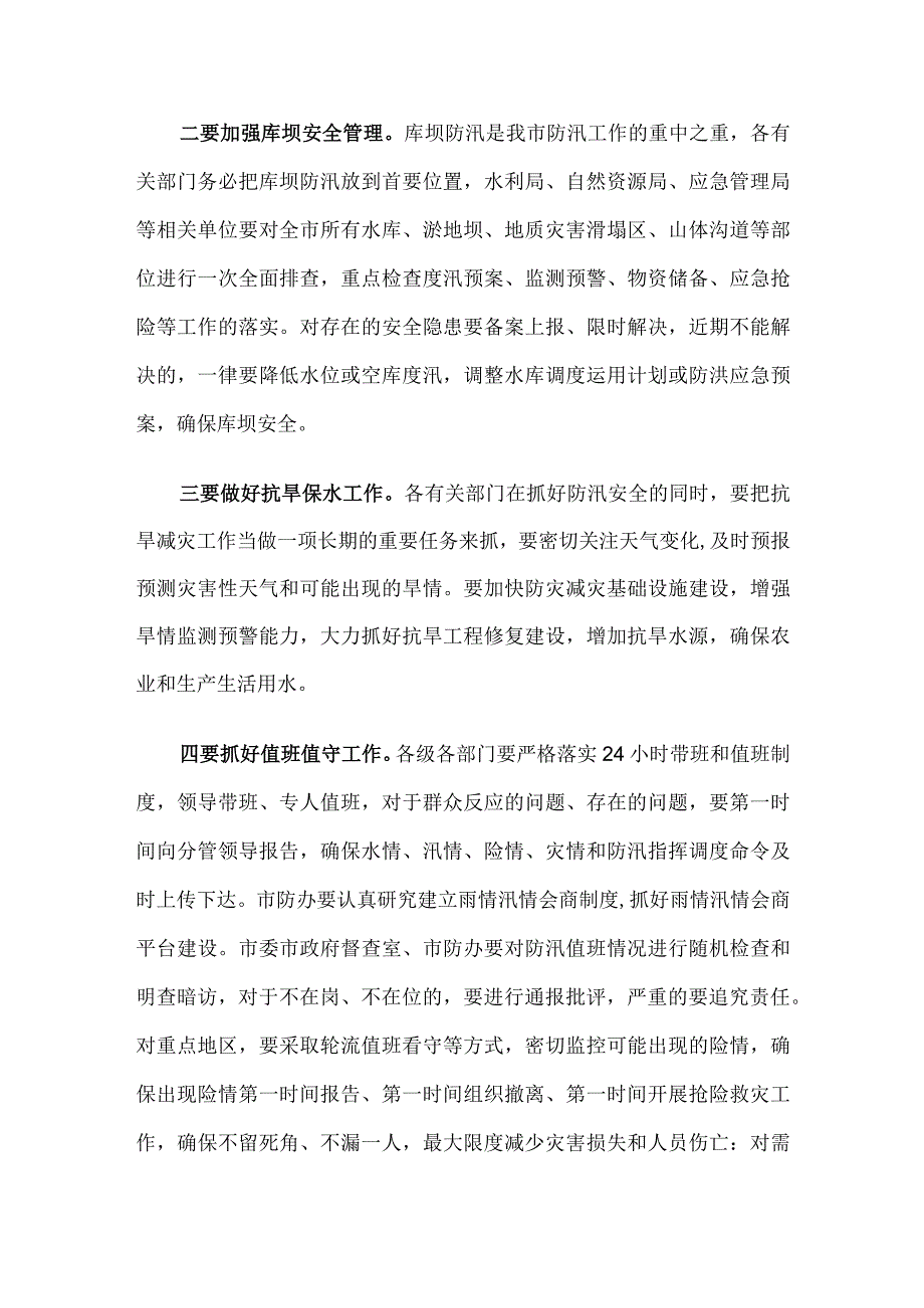 在防汛减灾工作电视电话调度会上的讲话.docx_第3页