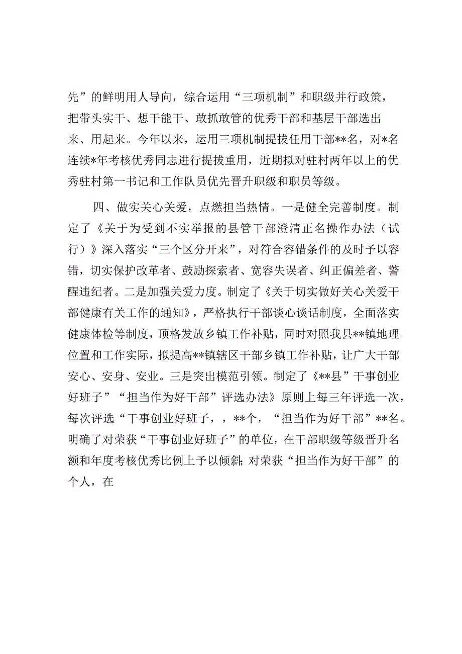 县委组织部关于领导班子和干部队伍建设推进成效汇报.docx_第3页