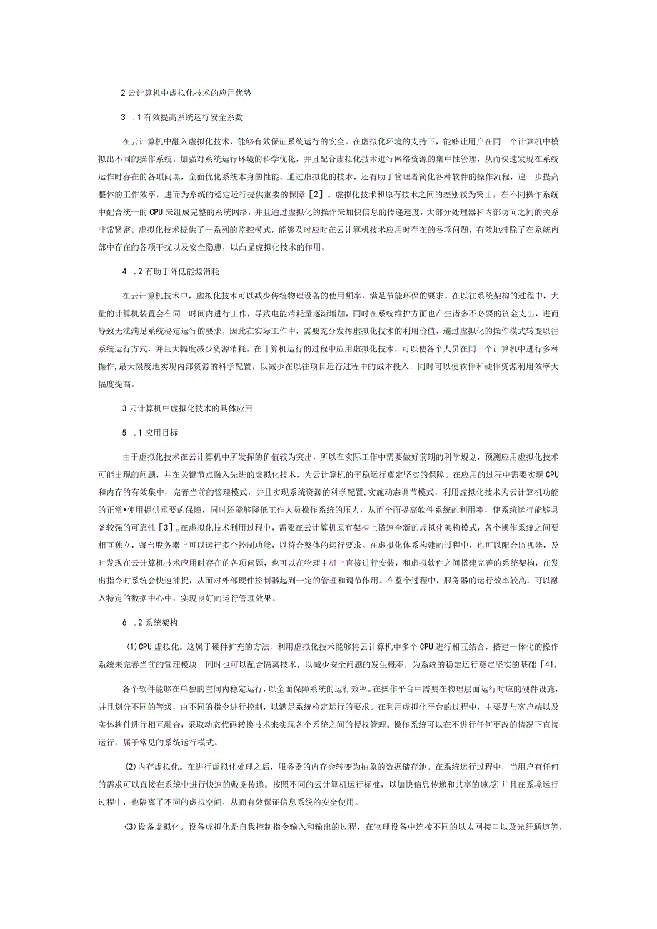 基于云计算机的虚拟化技术分析.docx_第2页