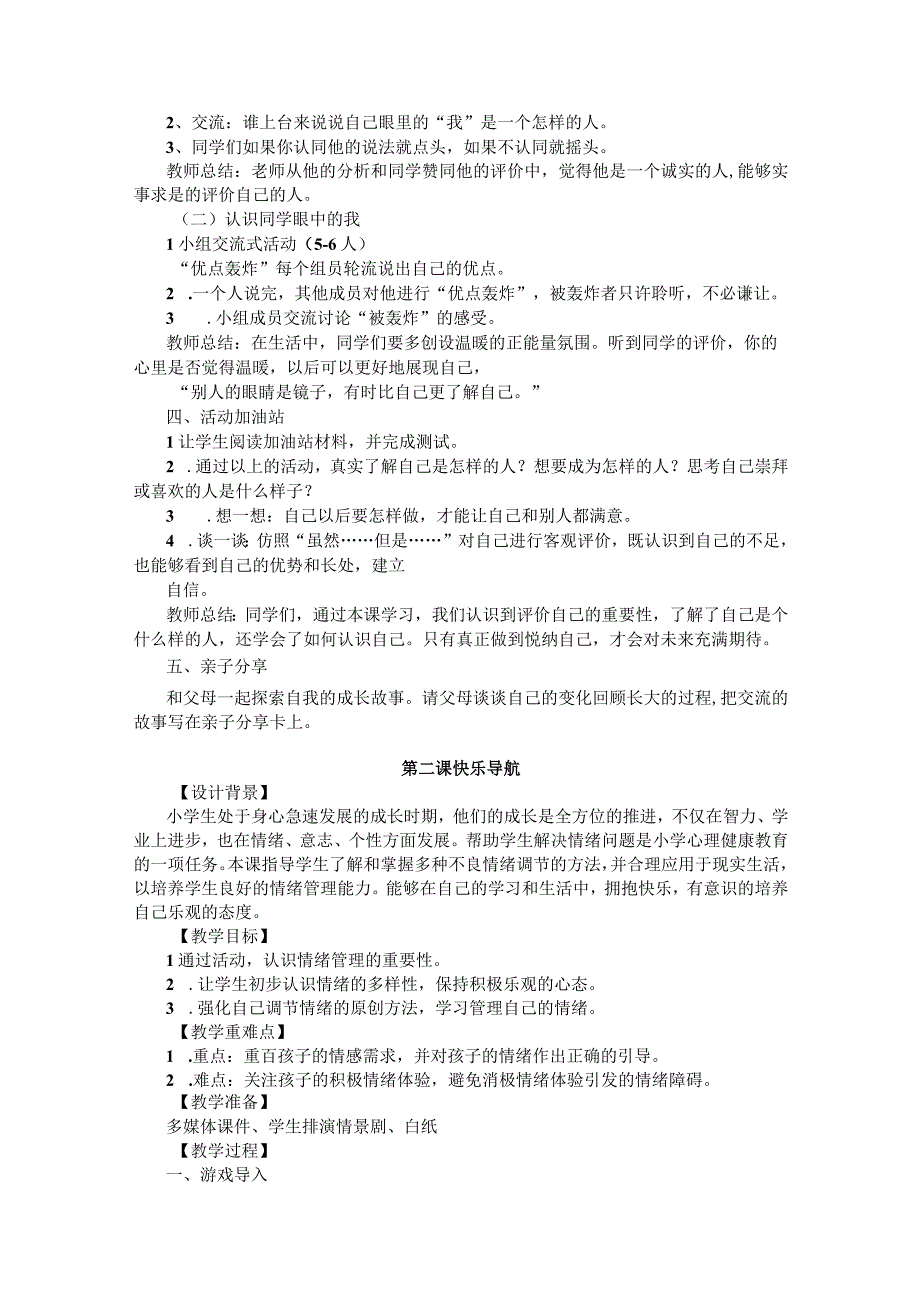 四年级上册《心理健康教育》教案.docx_第2页