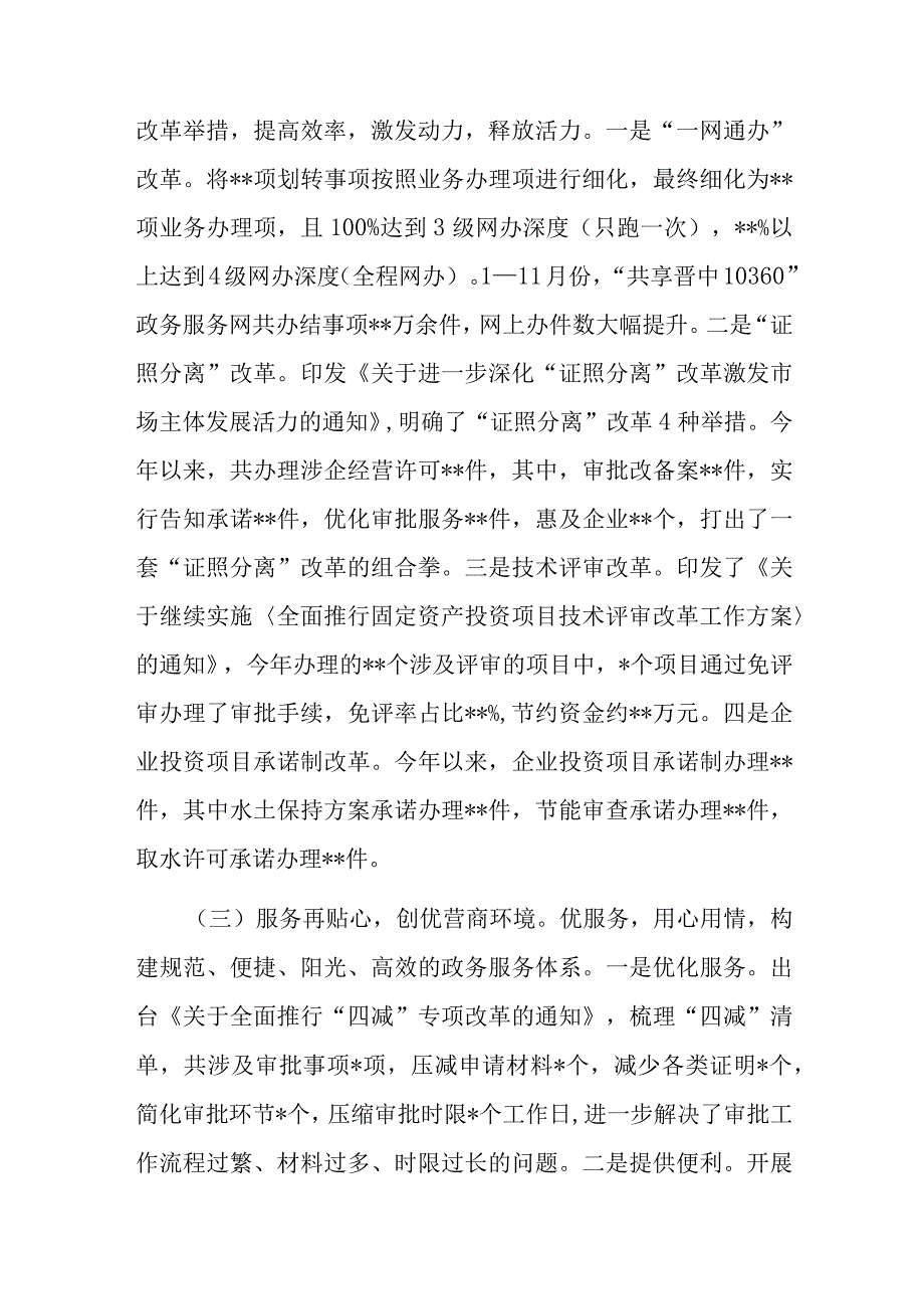 县行政审批服务管理局2022年工作总结和2023年工作计划(共二篇).docx_第2页