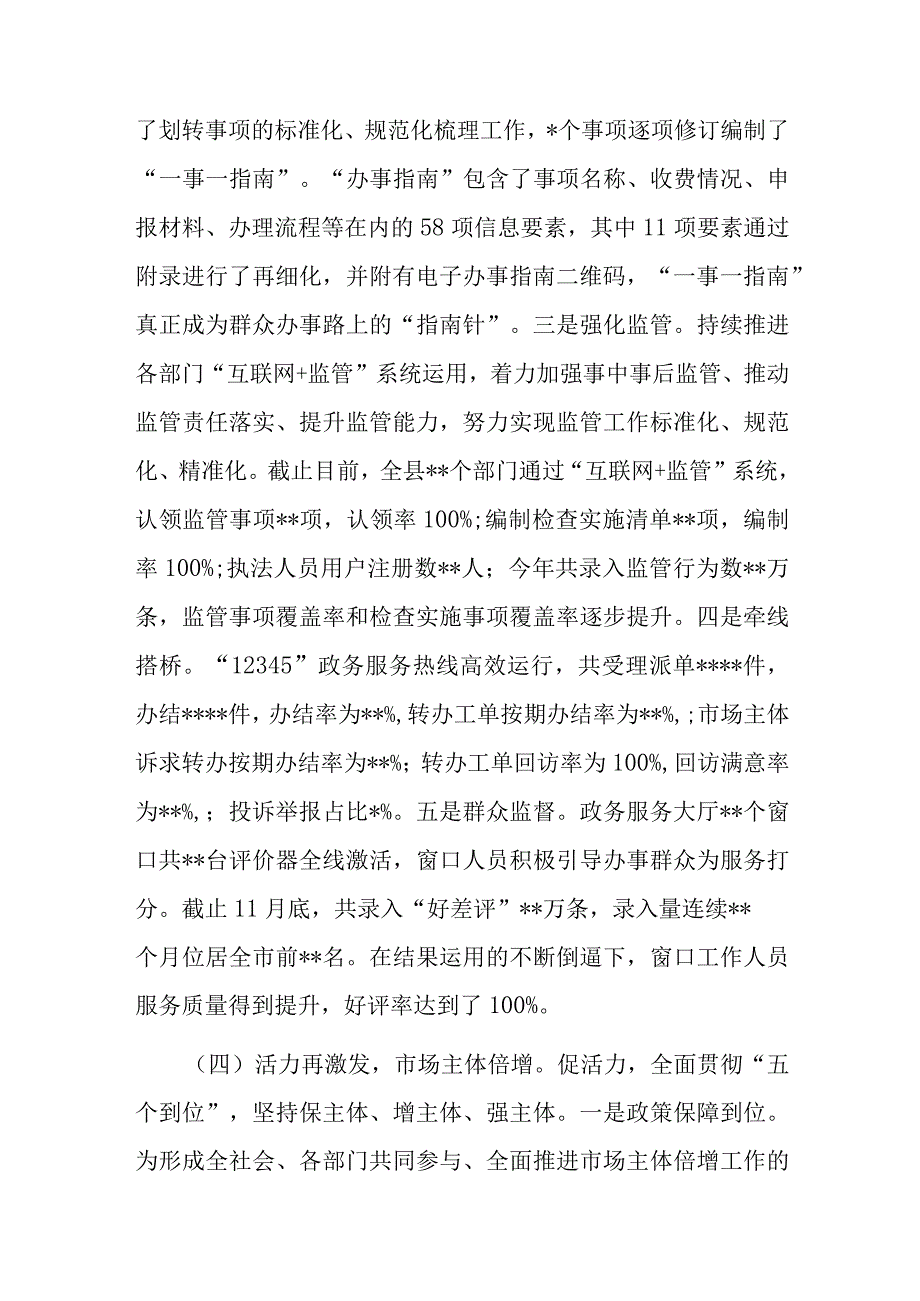 县行政审批服务管理局2022年工作总结和2023年工作计划(共二篇).docx_第3页