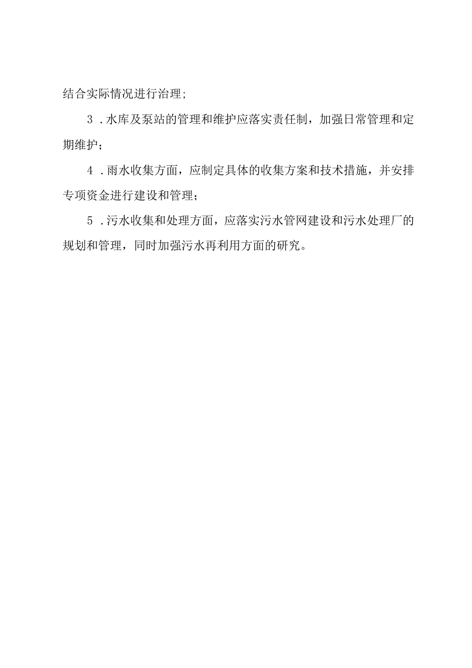 四水同收工作会议记录.docx_第3页