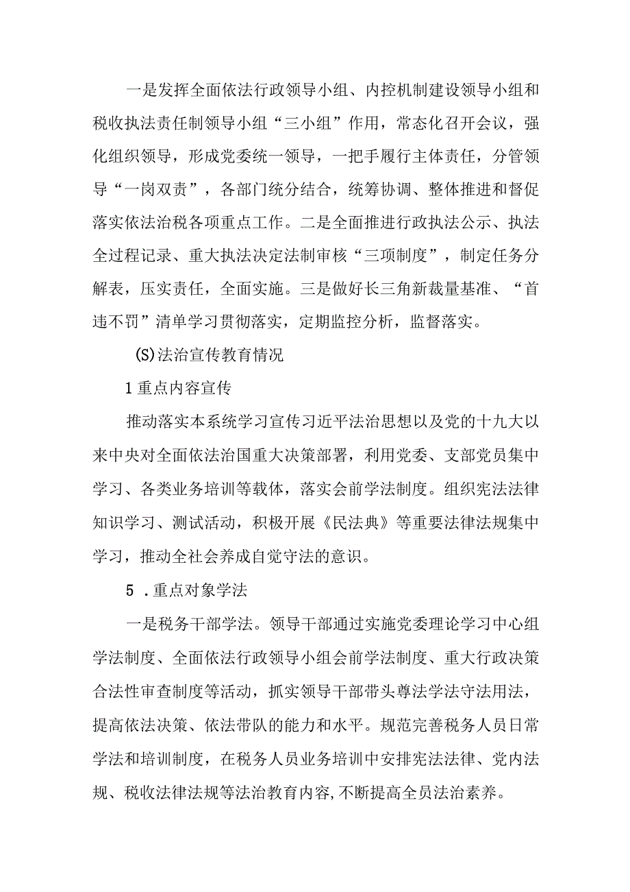 县税务局20XX年度法治政府建设情况报告.docx_第3页