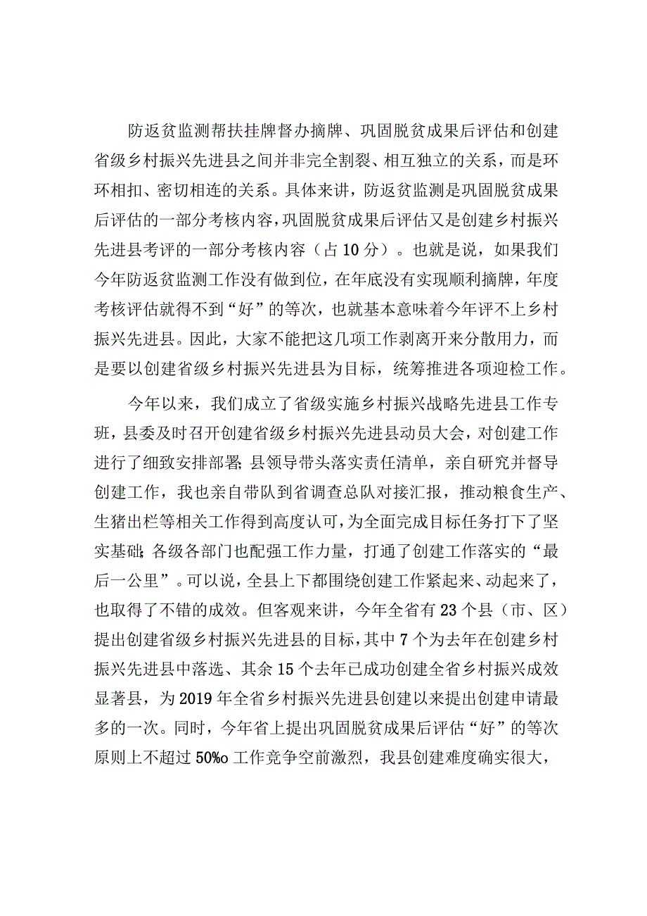 在创建省级乡村振兴先进县迎检动员部署会上的讲话.docx_第2页